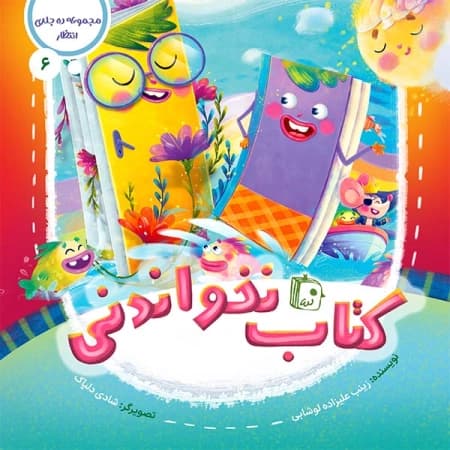 کتاب نخواندنی — تصویر ۲