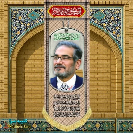 کتیبه مخمل آویز شهید علی شمخانی طرح چفیه خاکی