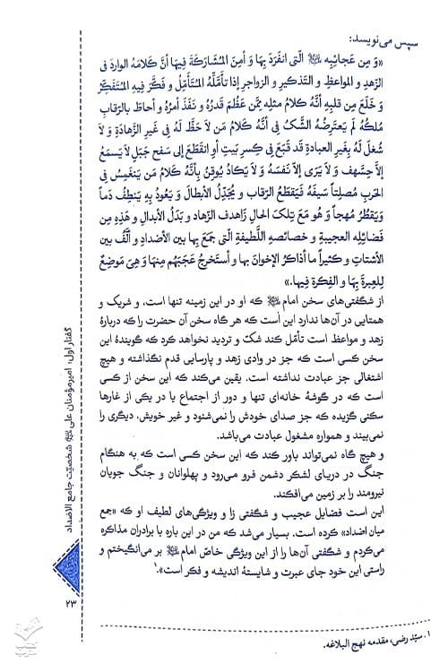 حکمرانی علوی — تصویر ۴