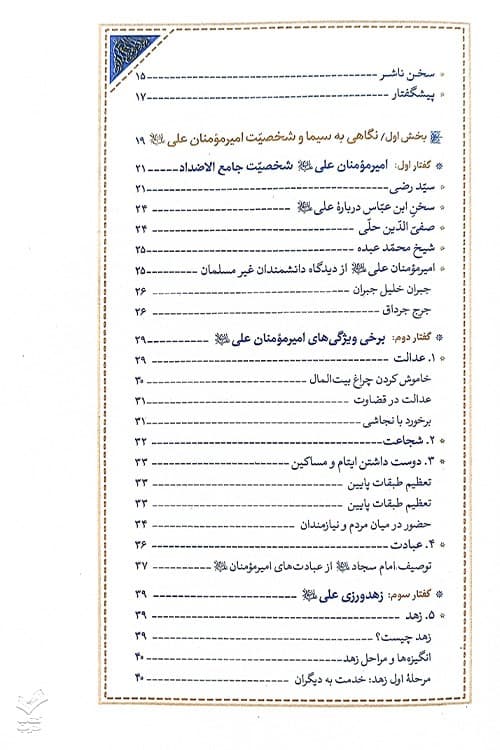 حکمرانی علوی — تصویر ۷