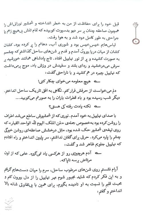 هفت جن (میرانا 1) — تصویر ۵