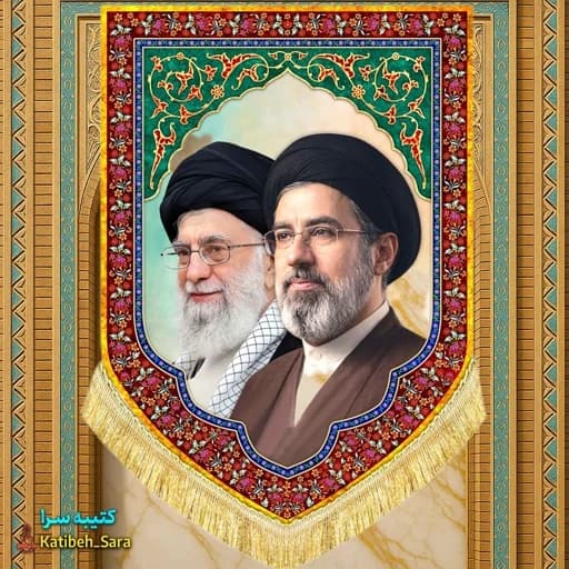 کتیبه مخمل عمودی رهبر شهید امام خامنه ای(ره)و آیت الله سید مجتبی خامنه ای