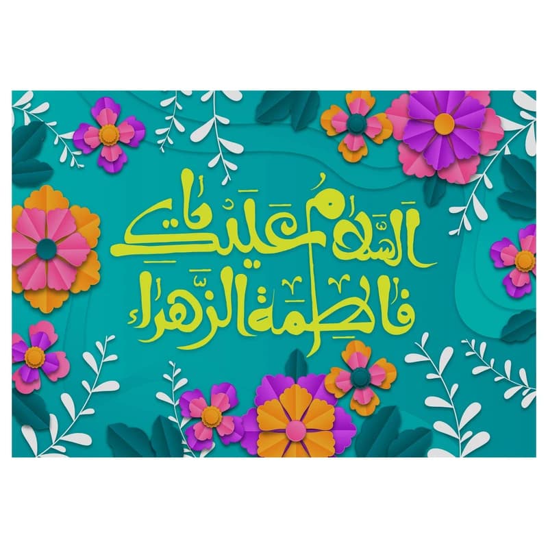 تابلو شاسی مدل T4241 طرح سلام علیک یا فاطمه زهرا — تصویر ۲