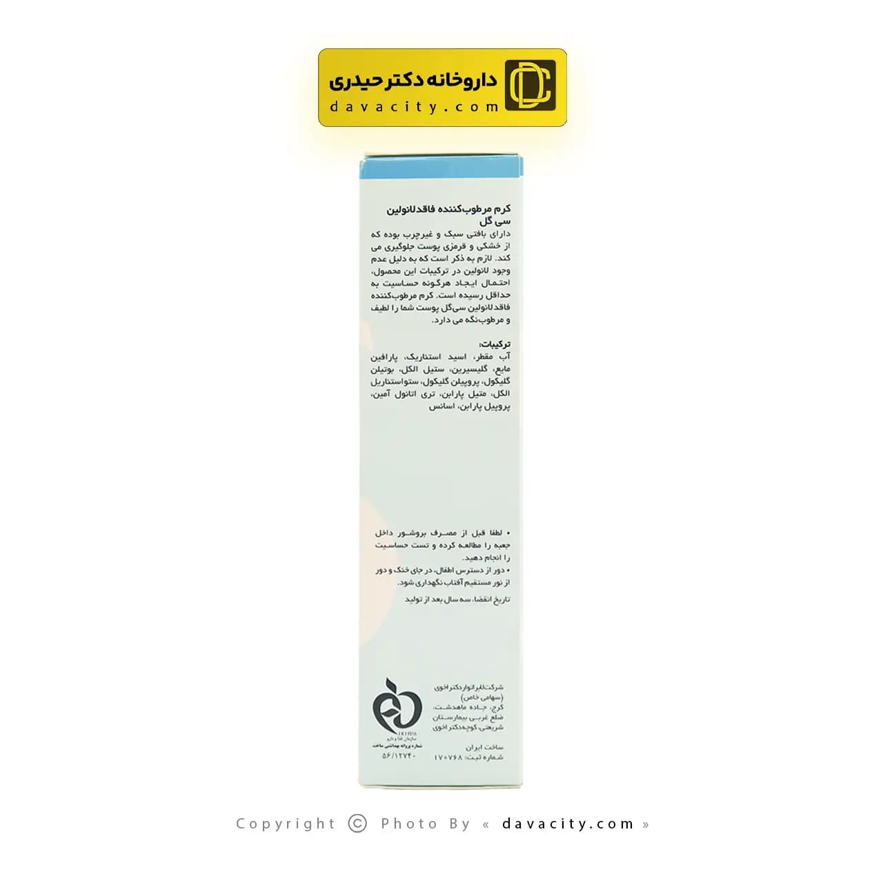 کرم مرطوب کننده فاقد لانولین سی گل 50 میلی لیتر — تصویر ۷