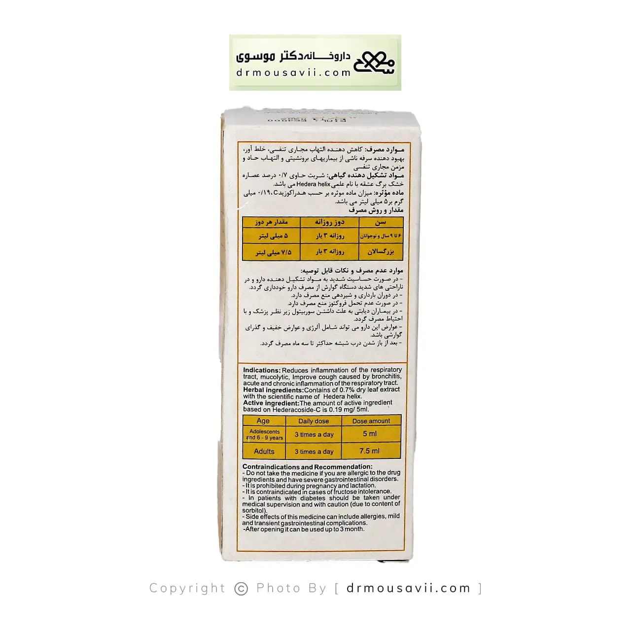 شربت بزرگسالان آیورامی 120 میلی لیتر — تصویر ۴