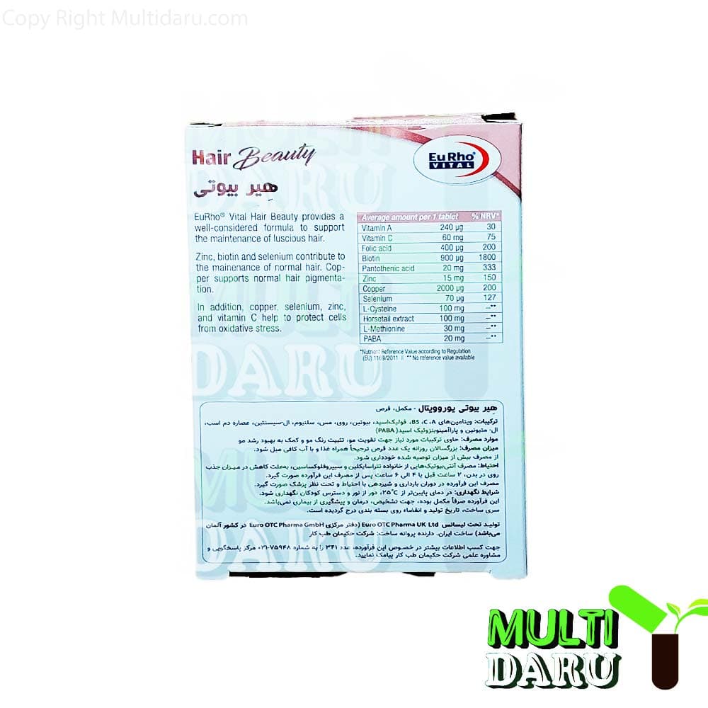 قرص هیربیوتی یوروویتال 30 عددی — تصویر ۶