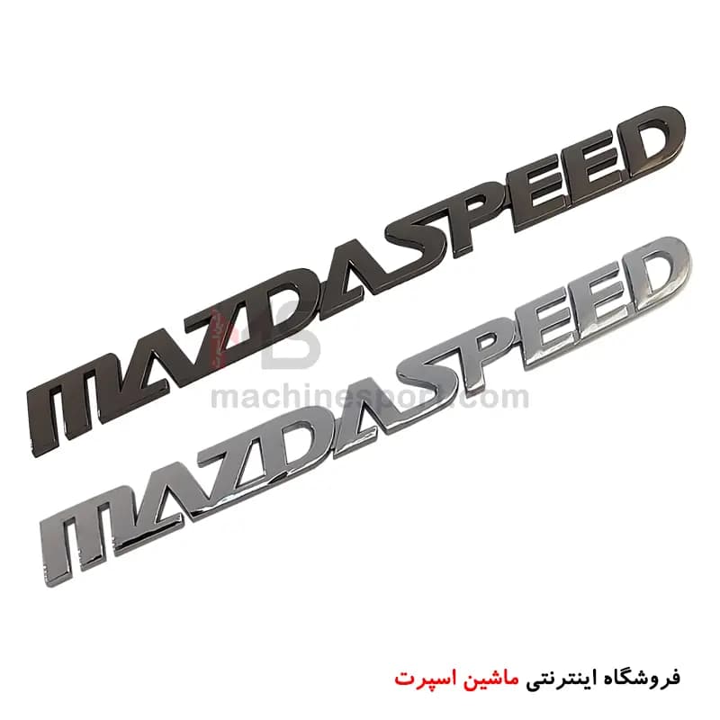آرم مزدا اسپید MazdaSpeed — تصویر ۵
