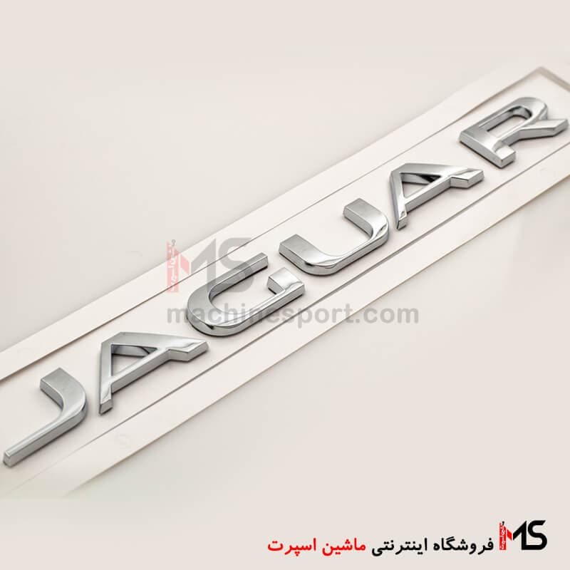 آرم نوشته جگوار Jaguar — تصویر ۴