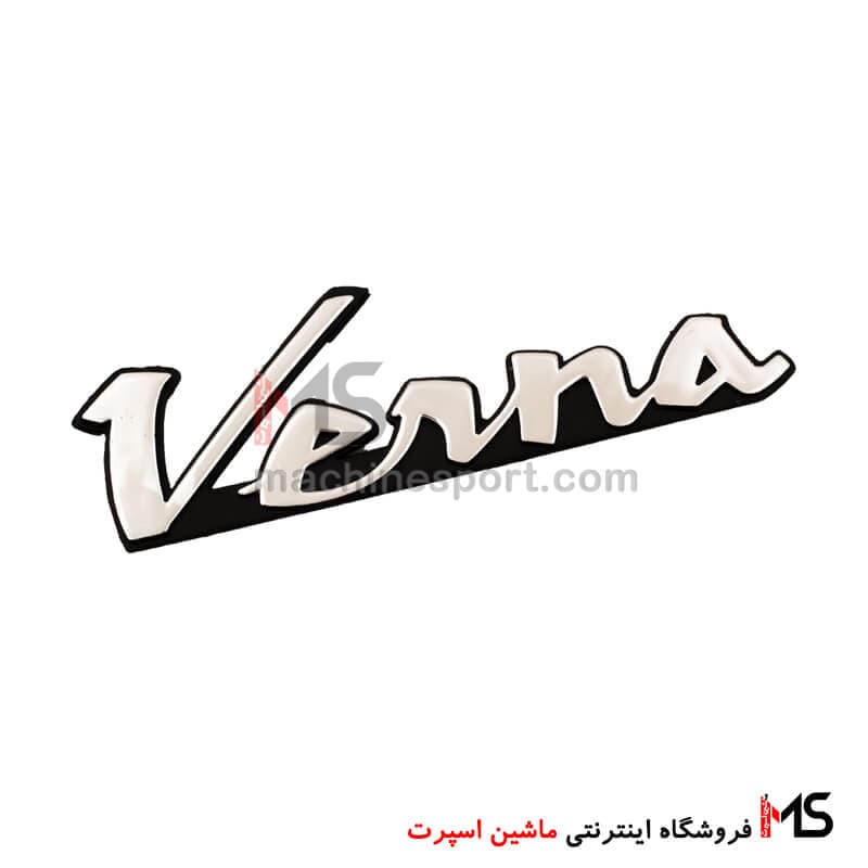 آرم نوشته ورنا