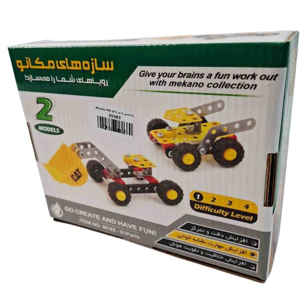 ساختنی 2 در 1 کد 101 مکانو 60 60