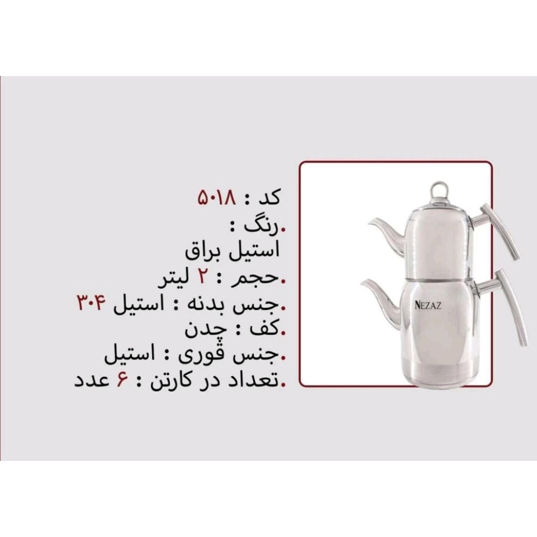 کتری قوری نزاز NEZAZ تمام استیل 2 لیتری کف چدن کد 5018 — تصویر ۲