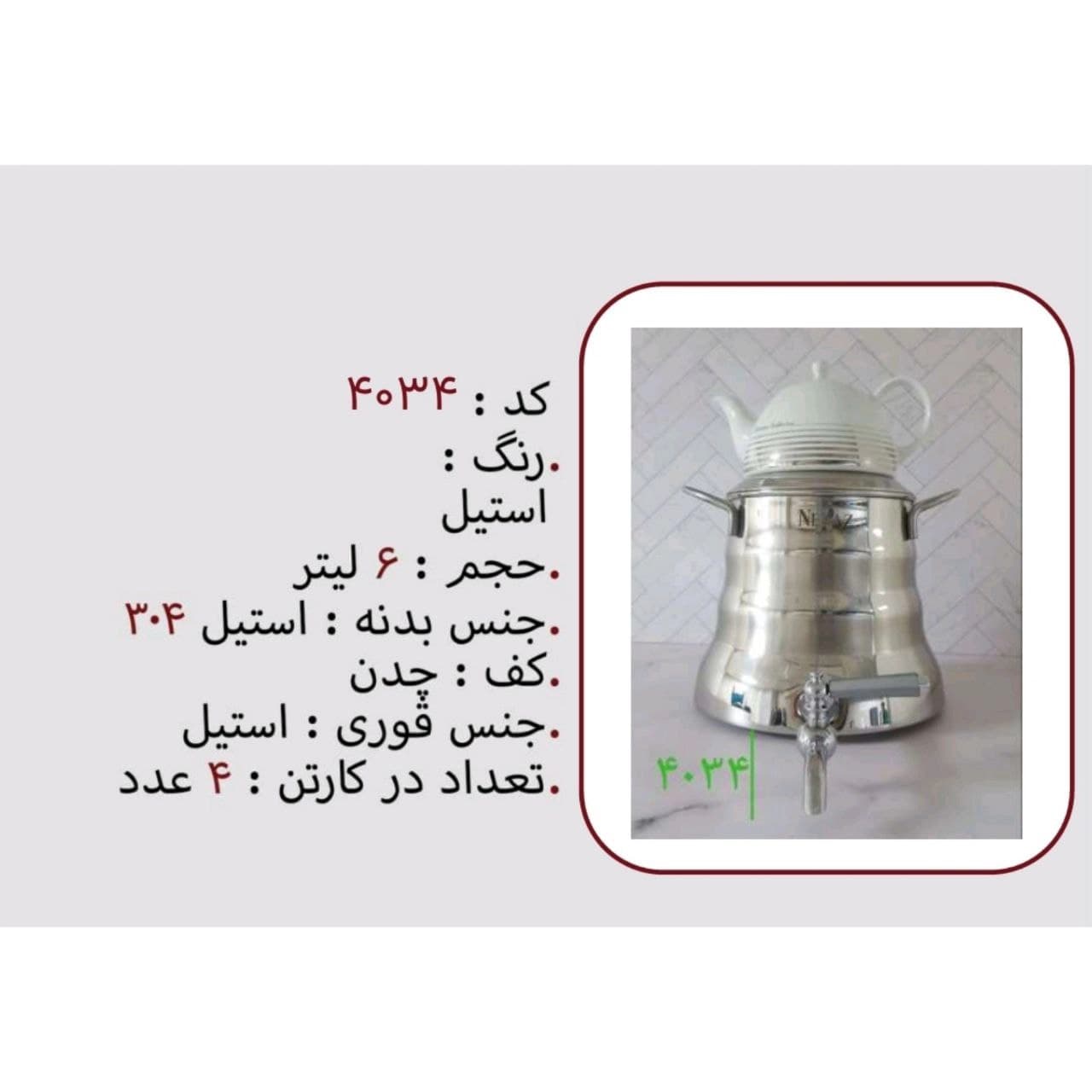 کتری قوری نزاز NEZAZ هرمی کلاسیک 6 لیتری کف چدن کد 4034