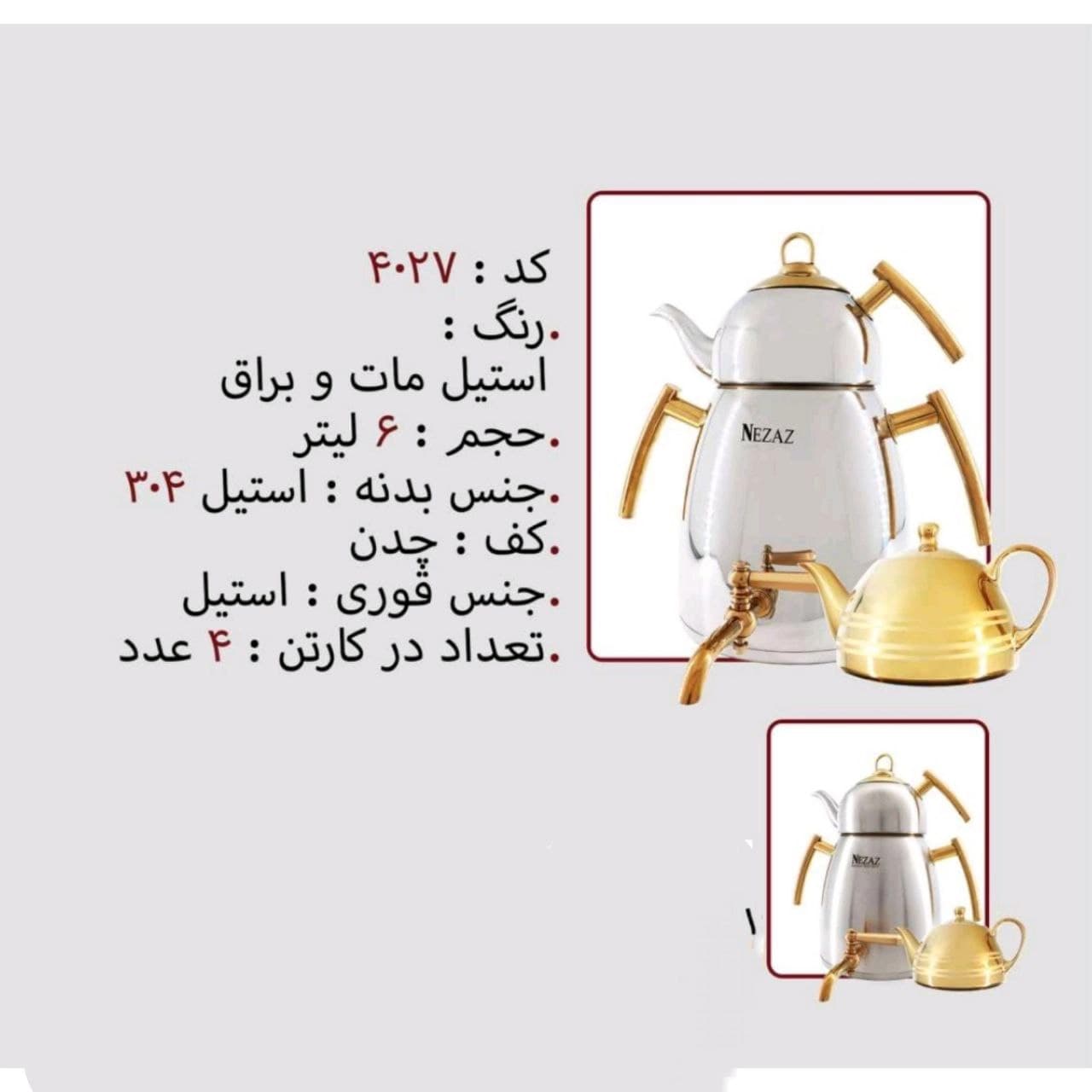 کتری قوری نزاز NEZAZ دو قوری 6 لیتری دسته استیل طلایی کف چدن کد 4027