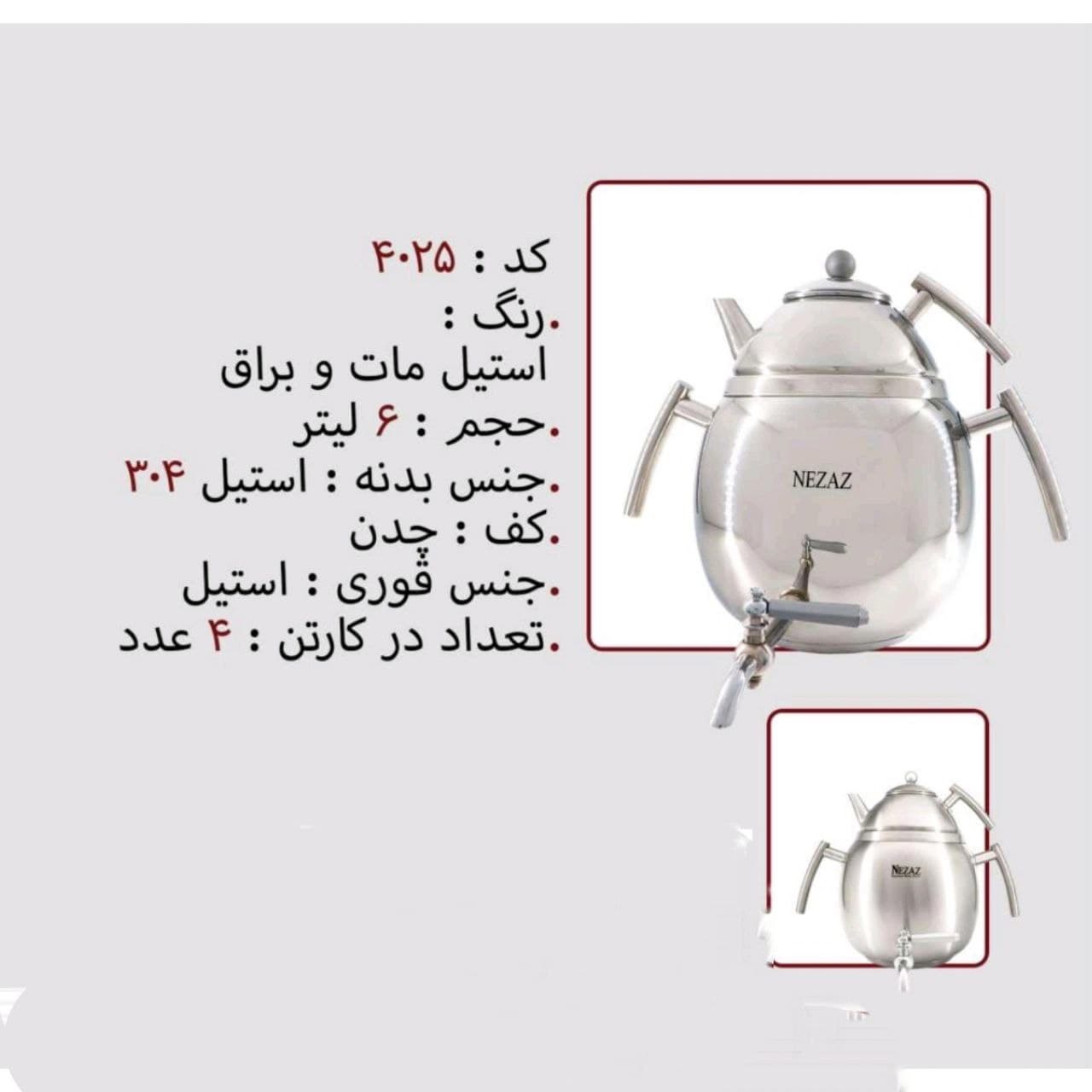 کتری قوری نزاز NEZAZ تخم مرغی 6 لیتری تمام استیل قوری استیل کف چدن کد 4025 — تصویر ۲