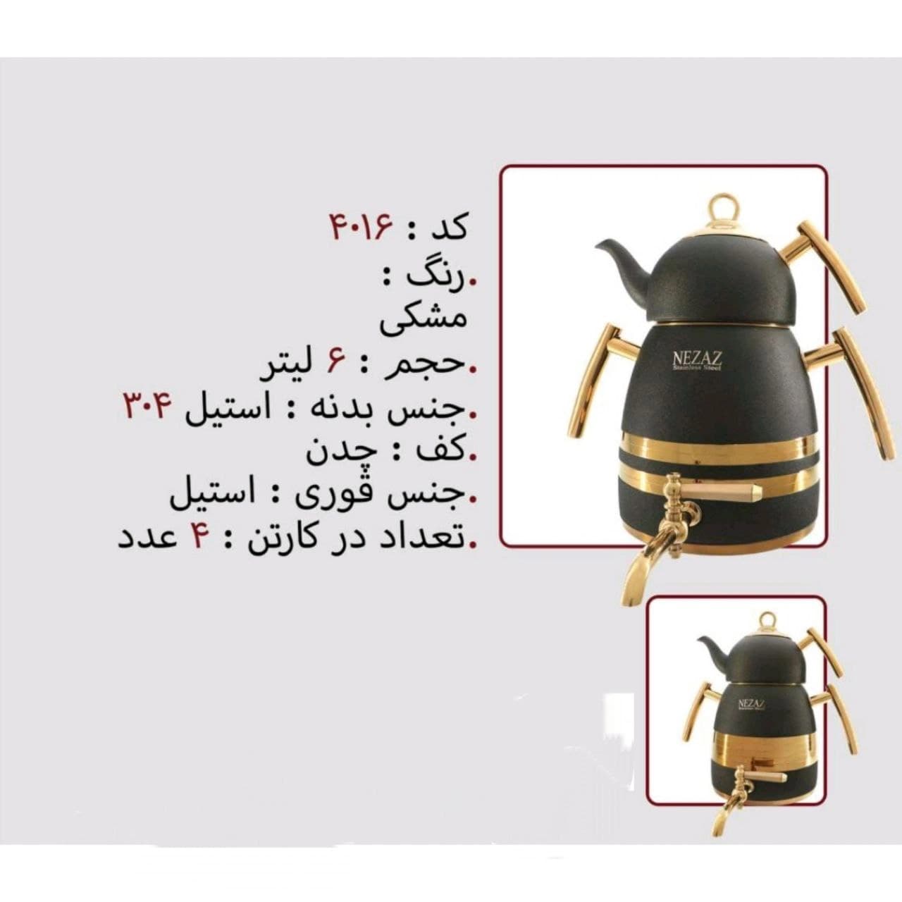 کتری قوری نزاز NEZAZ هرمی 6 لیتری مشکی دسته طلایی قوری استیل کف چدن کد 4016