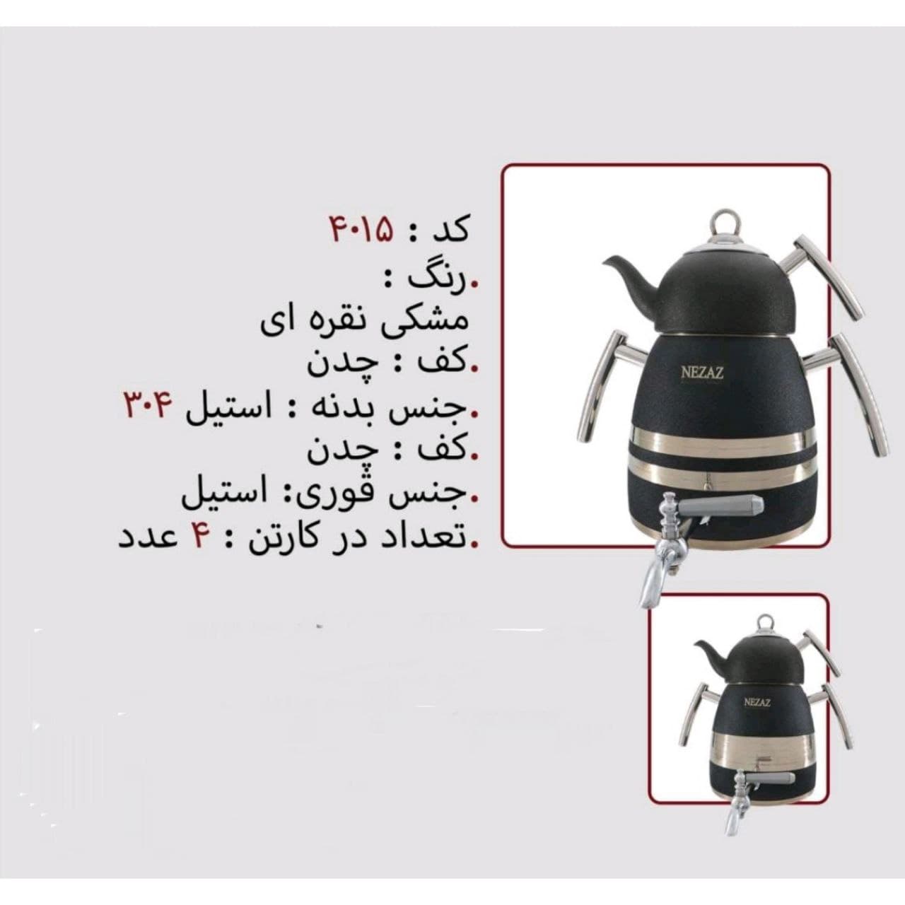 کتری قوری نزاز NEZAZ هرمی 6 لیتری مشکی قوری استیل کف چدن کد 4015