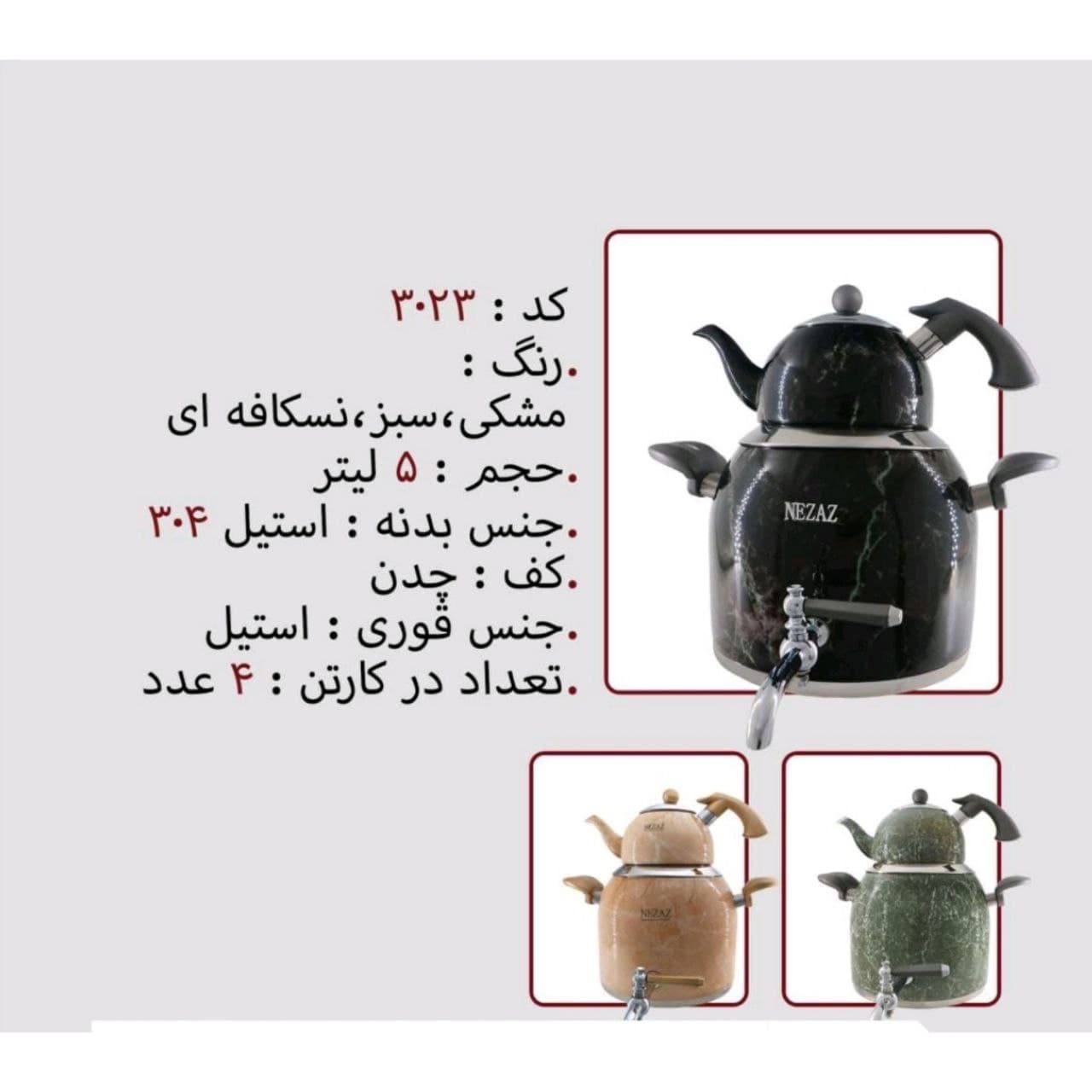 کتری قوری نزاز NEZAZ طرح سنگ رنگی 5 لیتری قوری چینی کف چدن کد 3023