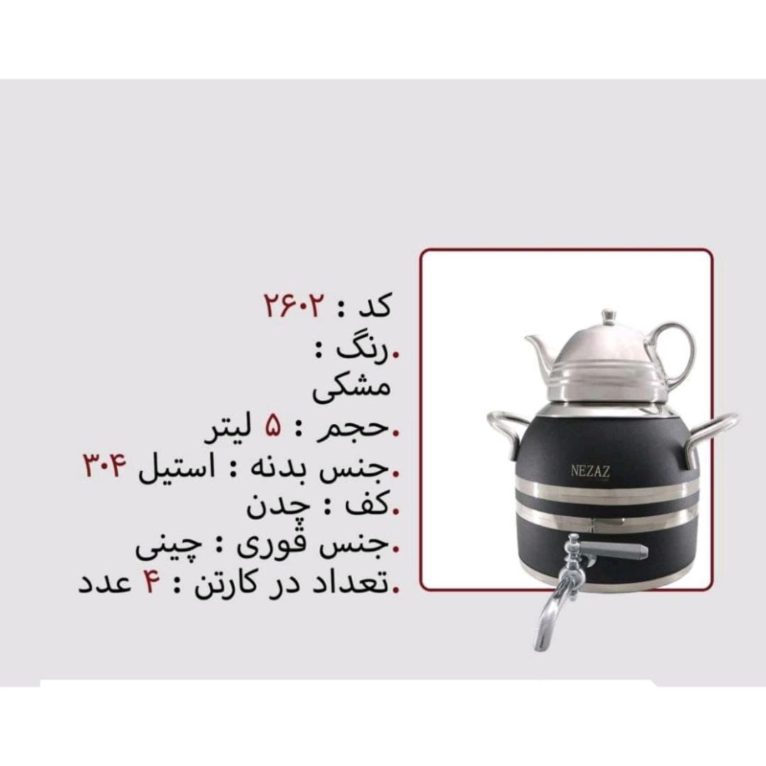 کتری قوری نزاز NEZAZ طرح ترک 5 لیتری مشکی قوری کروم کف چدن کد 2602 — تصویر ۲