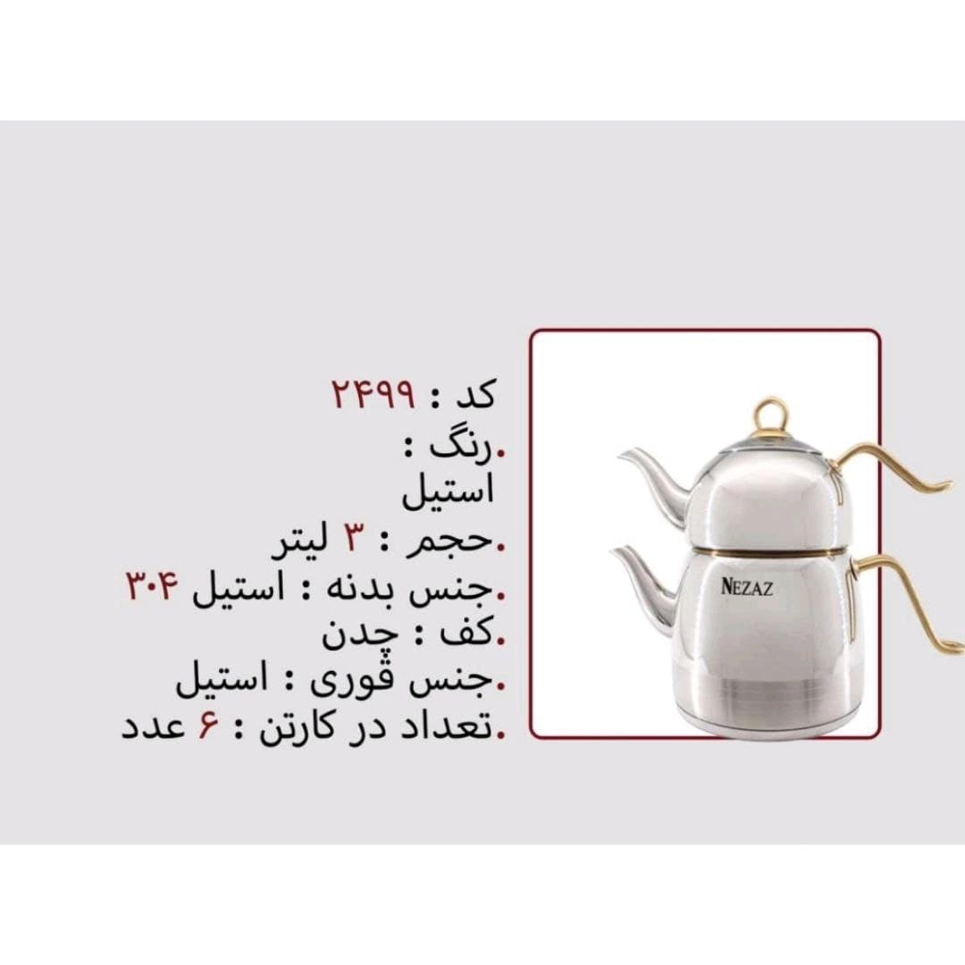کتری قوری نزاز NEZAZ لوله دار 3 لیتری هرمی دسته استیل طلایی کف چدن کد 2499 — تصویر ۲