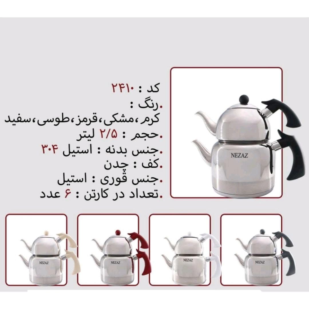 کتری قوری نزاز NEZAZ ست باکالیت 2.5 لیتری رنگی کف چدن کد 2410 — تصویر ۳
