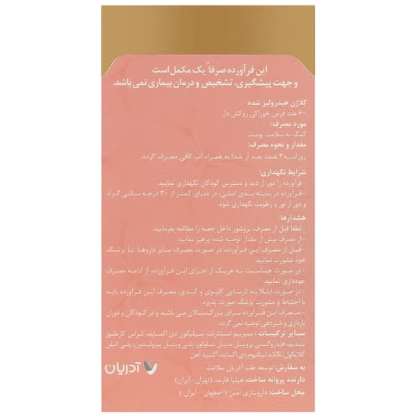 کلاژن گلد — تصویر ۴