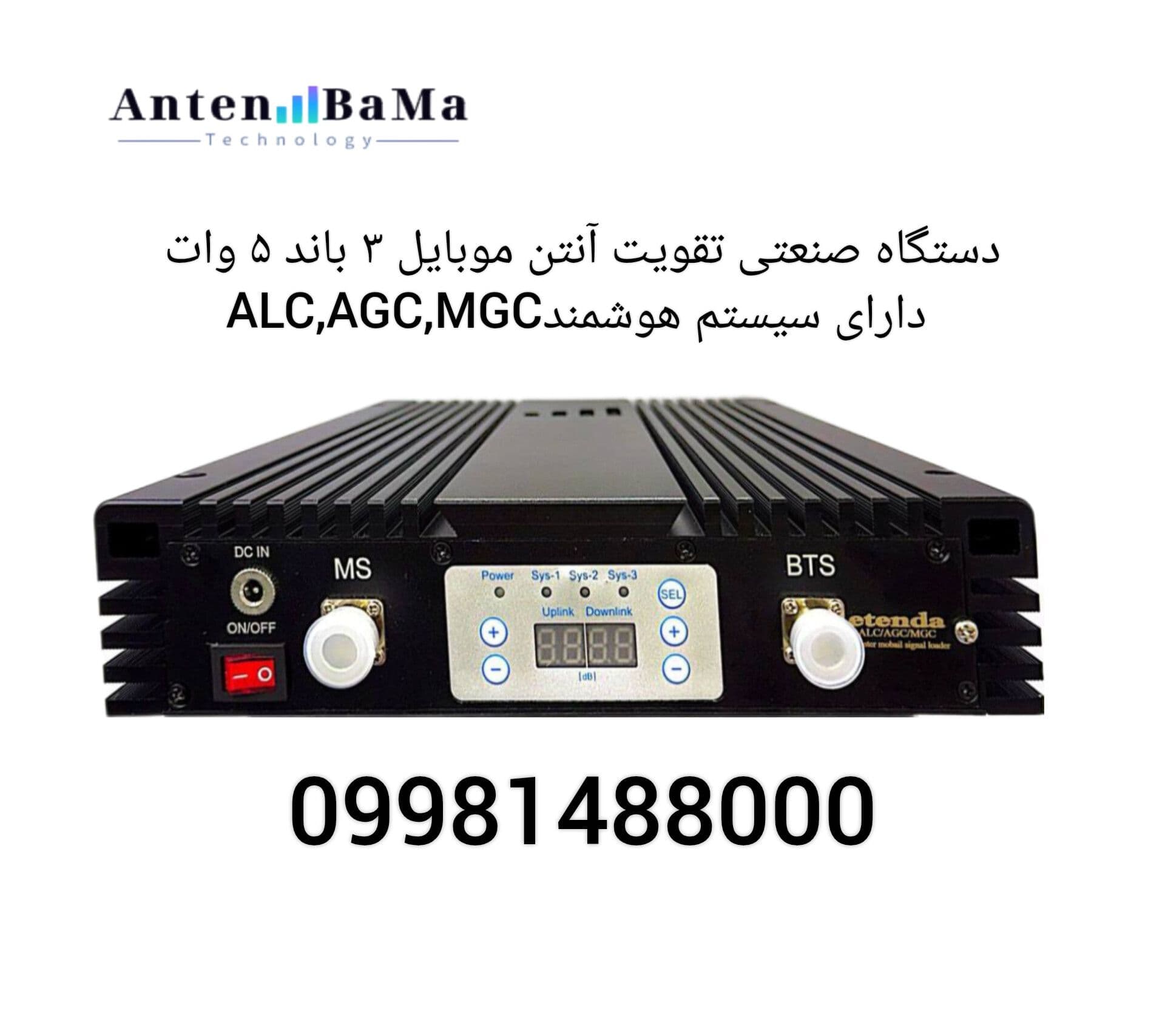 دستگاه تقویت کننده آنتن موبایل صنعتی 3 باند 5 وات SS67-GDW از برند Etenda