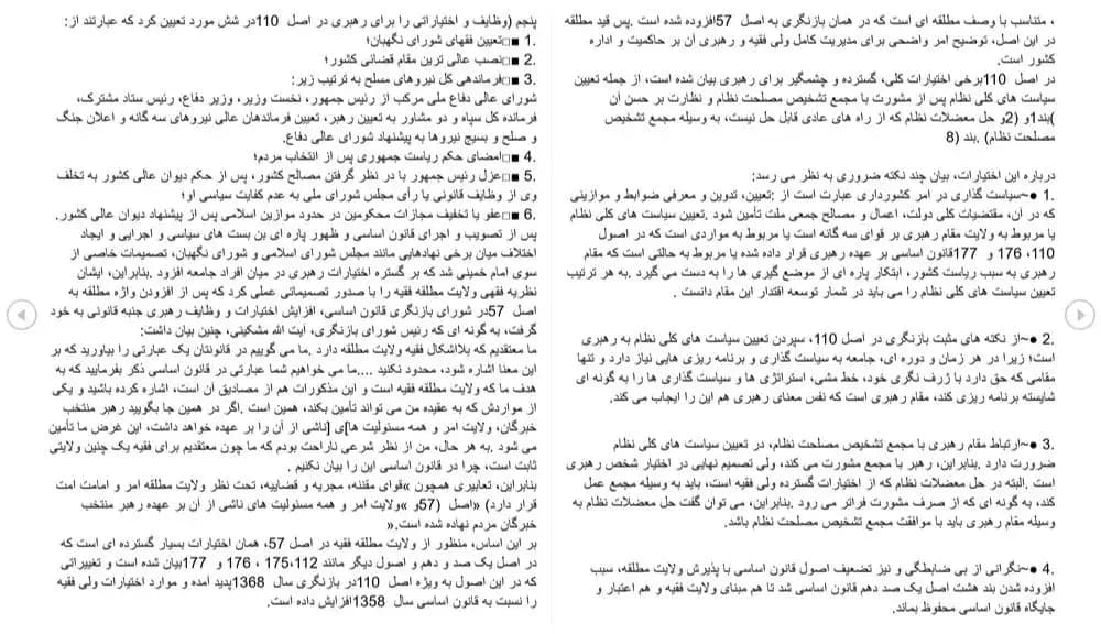 فایل تحقیق نظر امام خمینی درباره حاکم اسلامی (ولایت)–(درس حقوق عمومی در اسلام) — تصویر ۳