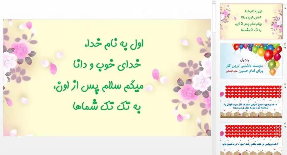پاورپوینت مسابقه ای قرآنی