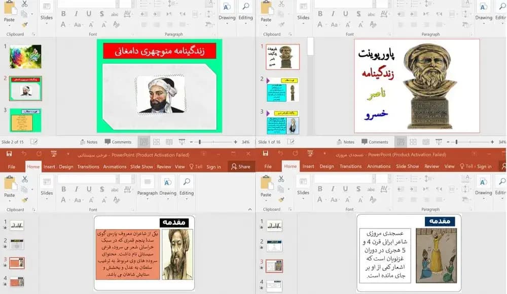 پکیج پاورپوینت زندگینامه شاعران قرن پنجم هجری — تصویر ۳
