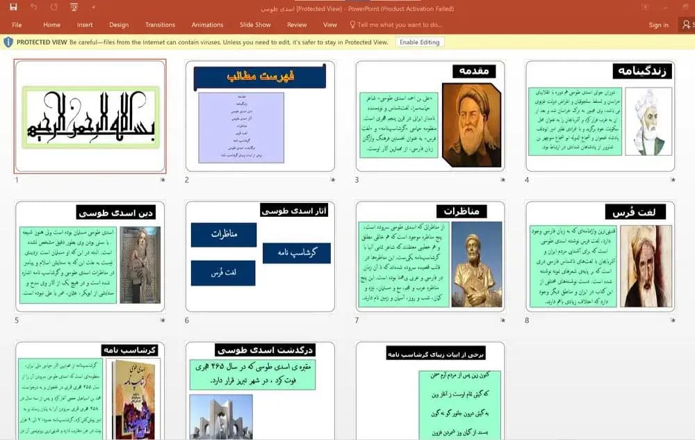 پاورپوینت زندگینامه اسدی طوسی