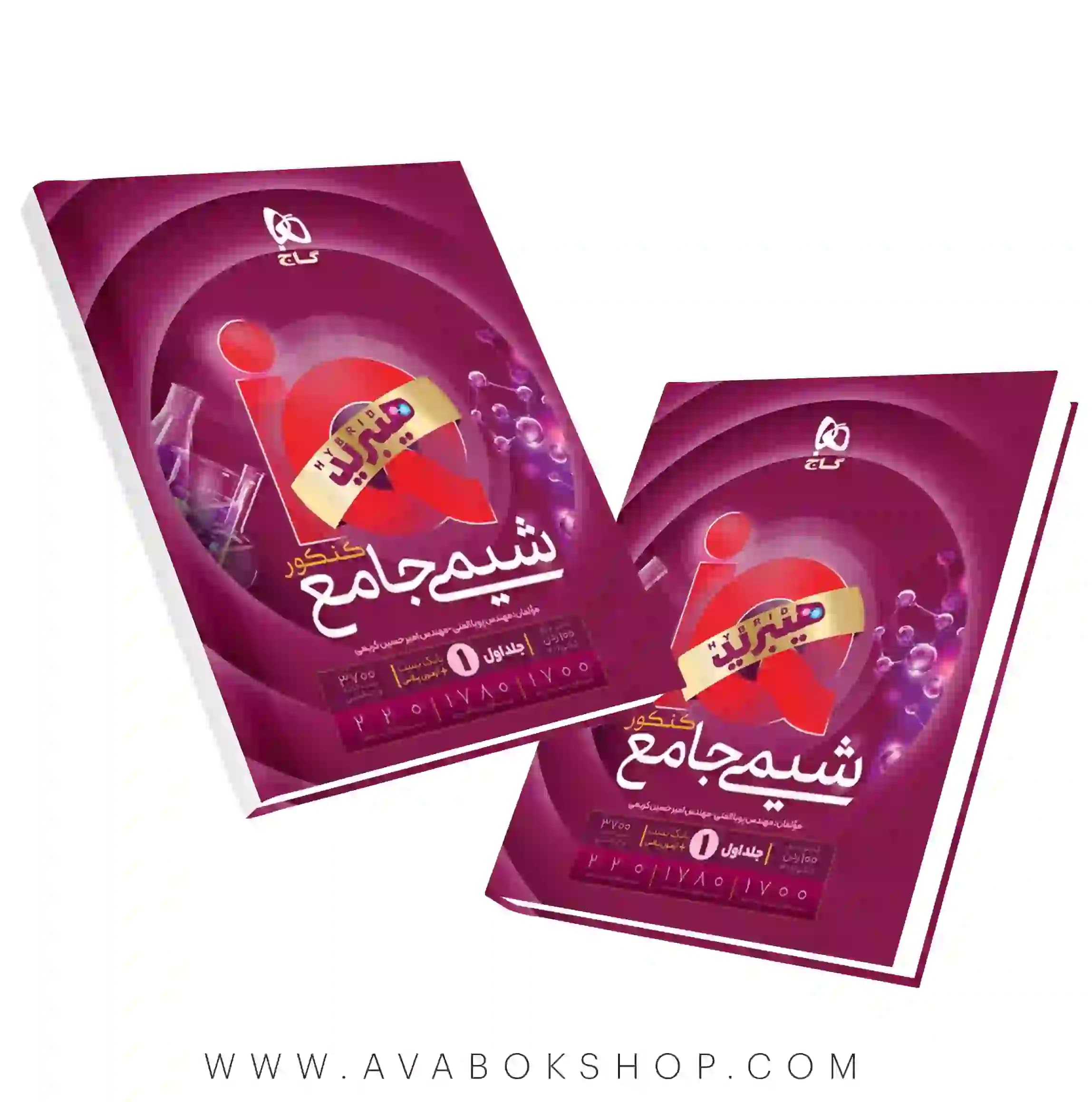 کتاب شیمی جامع IQ آی کیو گاج جلد اول (بانک تست)سری هیبرید