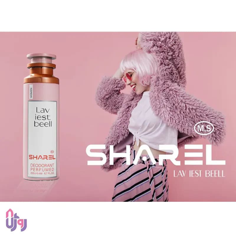 اسپری دئودورانت زنانه شارل SHAREL مدل لاویه است بل LAV IEST BEELL حجم 200 میلیلیتر — تصویر ۵