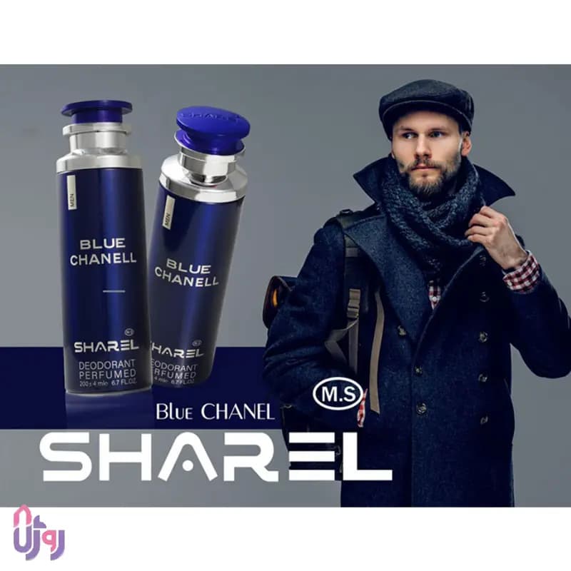 اسپری دئودورانت مردانه شارل SHAREL مدل بلو چنل بلو شنل BLUE CHANELL حجم 200 میلیلیتر — تصویر ۵