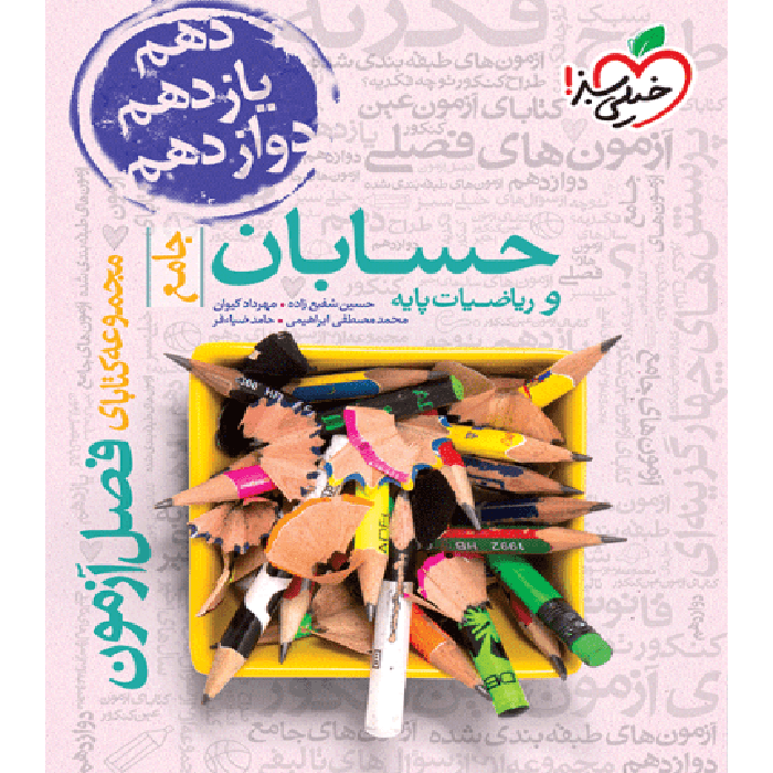 فصل آزمون حسابان و ریاضی پایه خیلی سبز — تصویر ۲