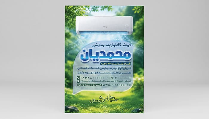 فایل لایه باز تراکت کولر گازی و لوازم سرمایشی