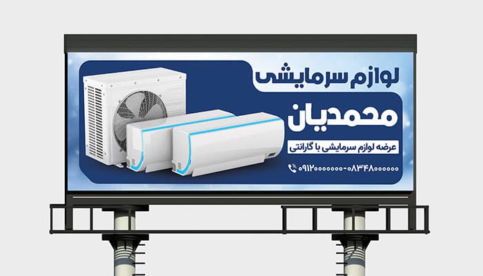 فایل لایه باز بنر کولر گازی و لوازم سرمایشی