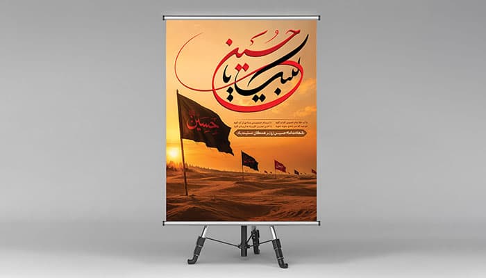 فایل لایه باز بنر ماه محرم طرح صحرای کربلا