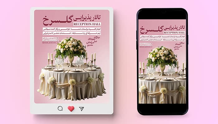 فایل لایه باز بنر اینستاگرام تشریفات مجالس