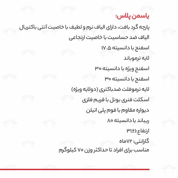 تشک یاسمن * ابعاد 160*200 — تصویر ۵