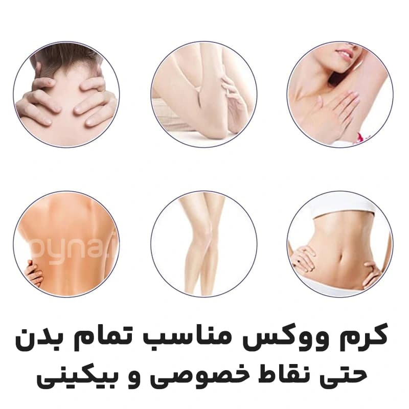کرم ووکس اصل حجم 100 میلی لیتر (سفید کننده فوری پوست) — تصویر ۲