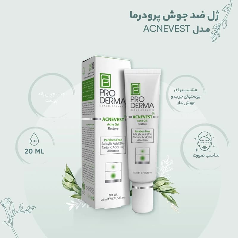 ژل ضد جوش پرودرما مدل ACNEVEST — تصویر ۳