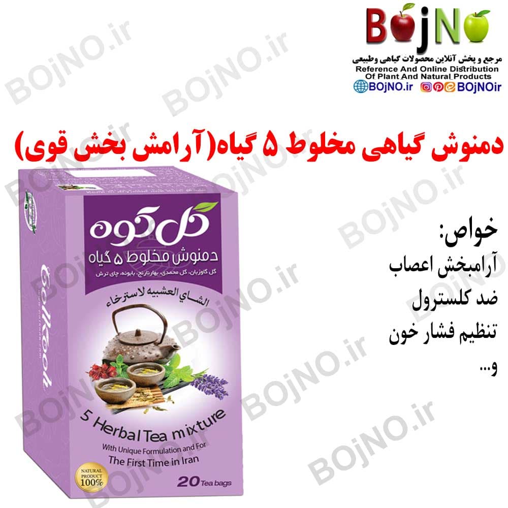 دمنوش آرامش بخش مخلوط ۵ گیاه گل کوه 15 عددی