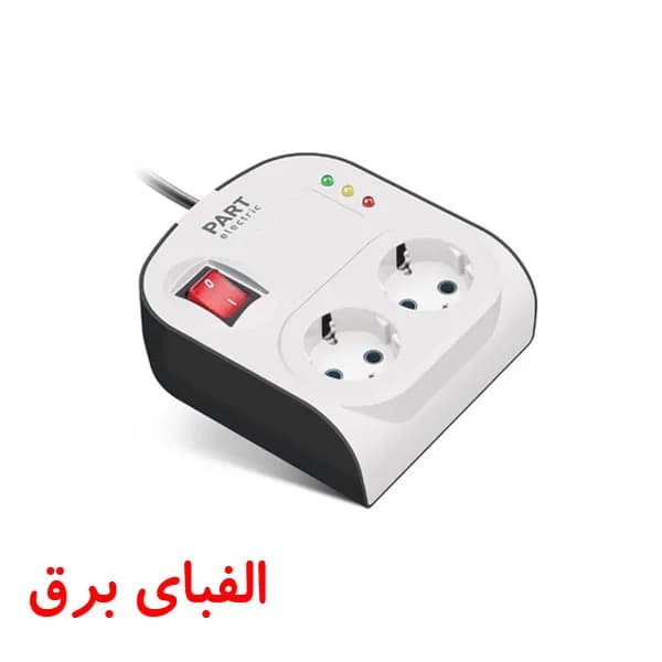 محافظ یخچال (2 خانه) ارت دار جدید با کابل 1.8 متری پارت الکتریک