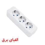سیم سیار (3 خانه) ارت دار شهاب بدون کلید 3 متری پارت الکتریک