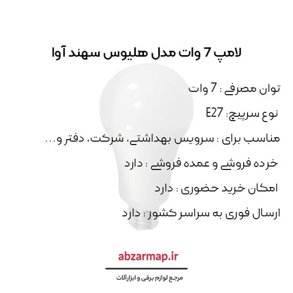 لامپ 7 وات سهند — تصویر ۴