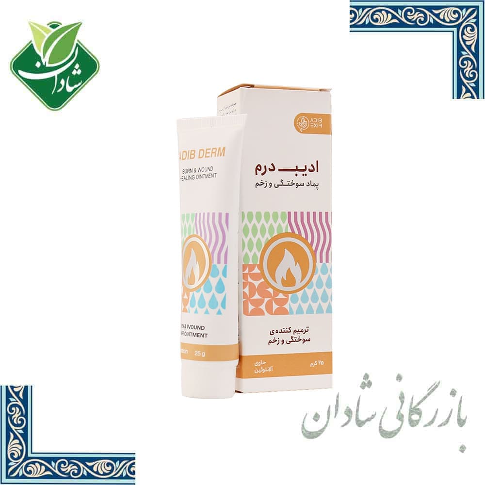 پماد سوختگی ادیب درم ادیب اکسیر ۲۵ گرم