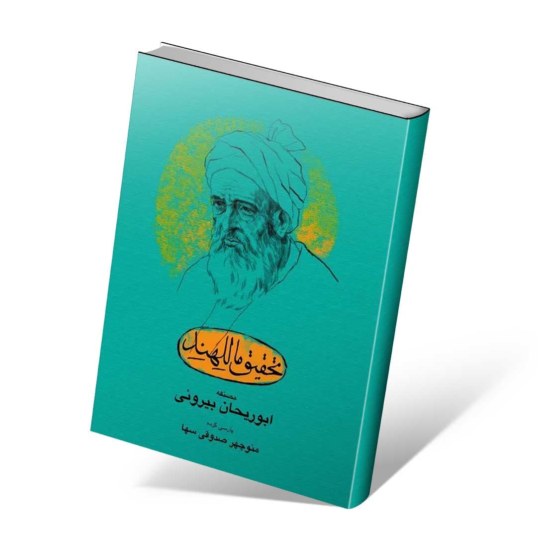 تحقیق ماللهند