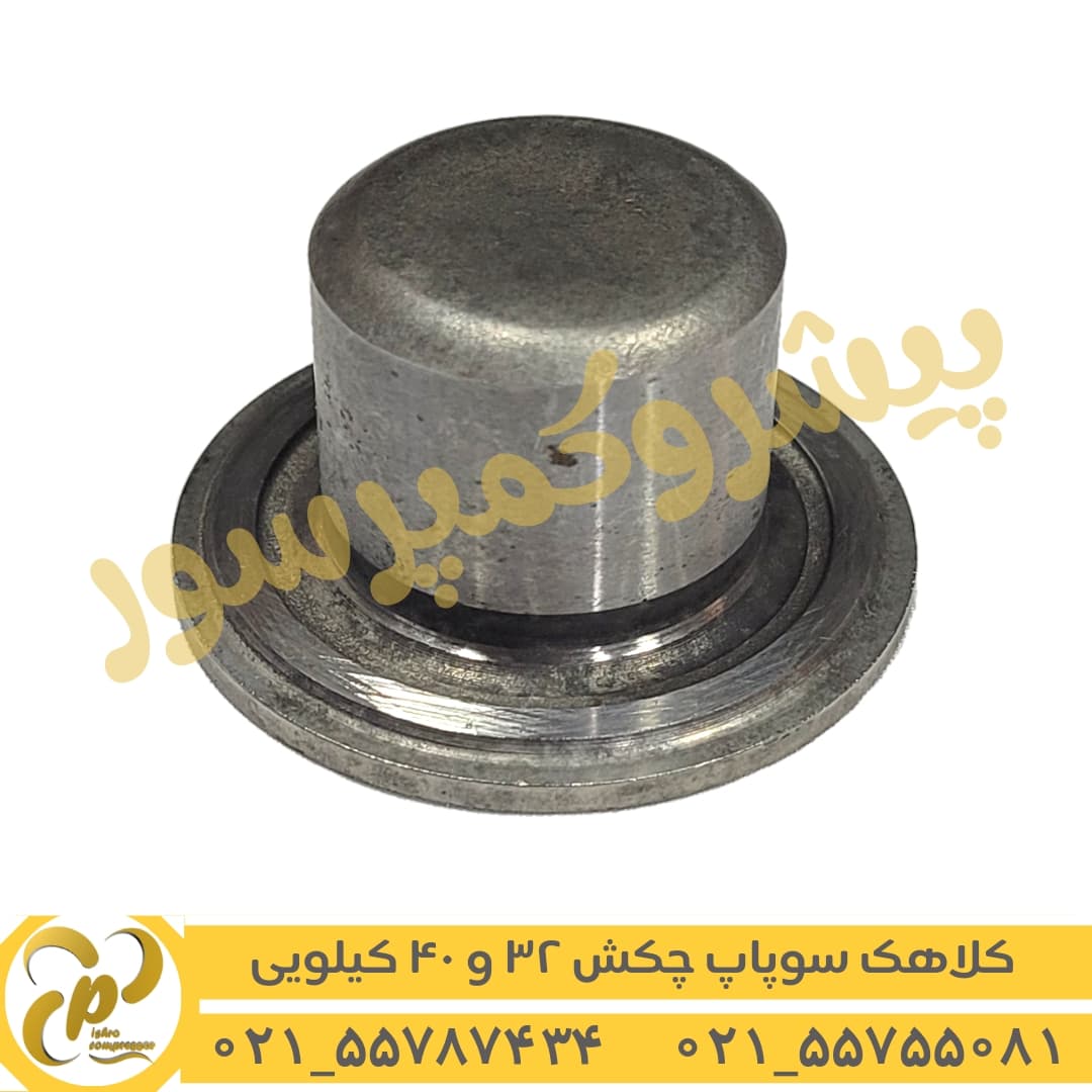 کالاهک سوپاپ چکش بادی