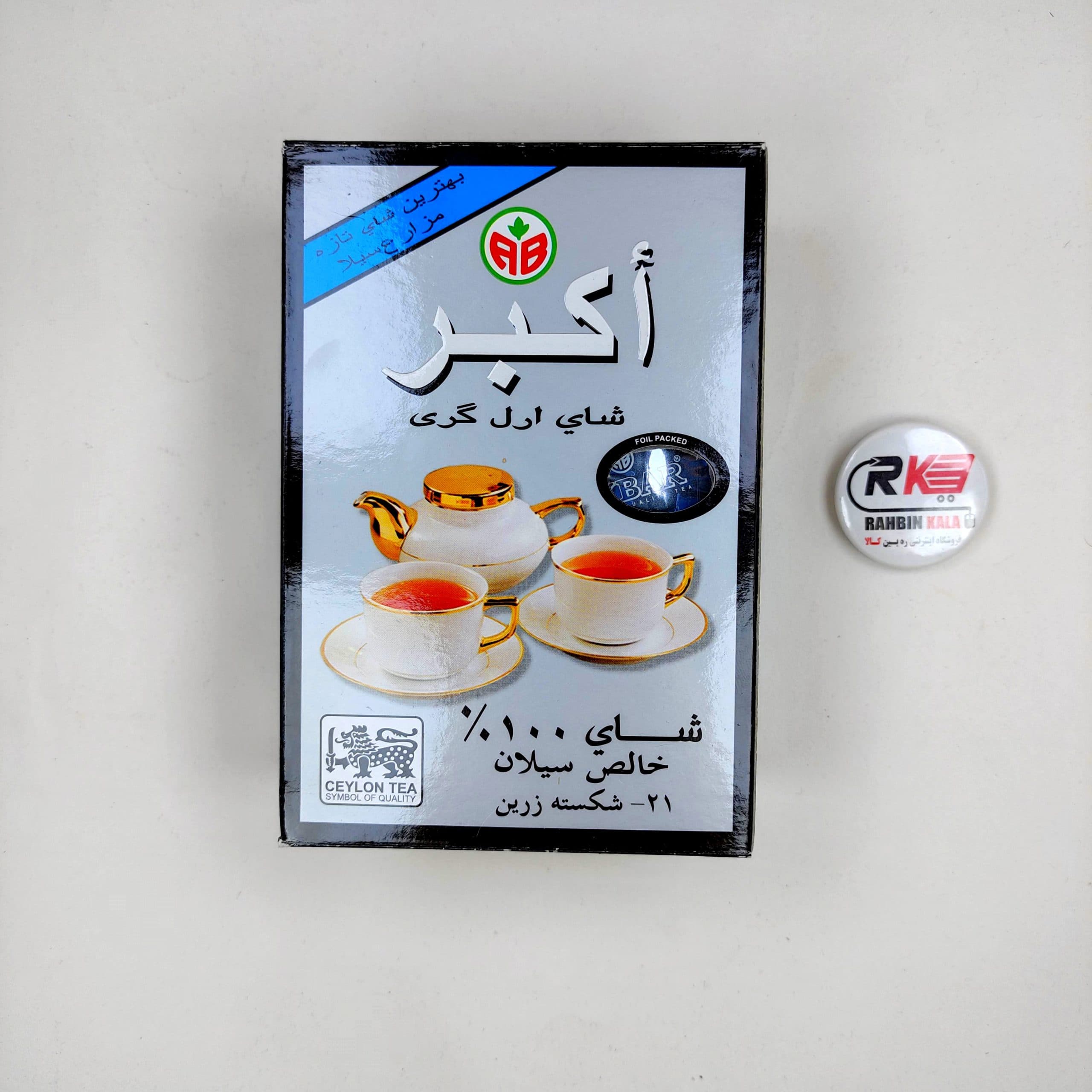 چای نقره ای ارل گری عطری اکبر 500گرم — تصویر ۲