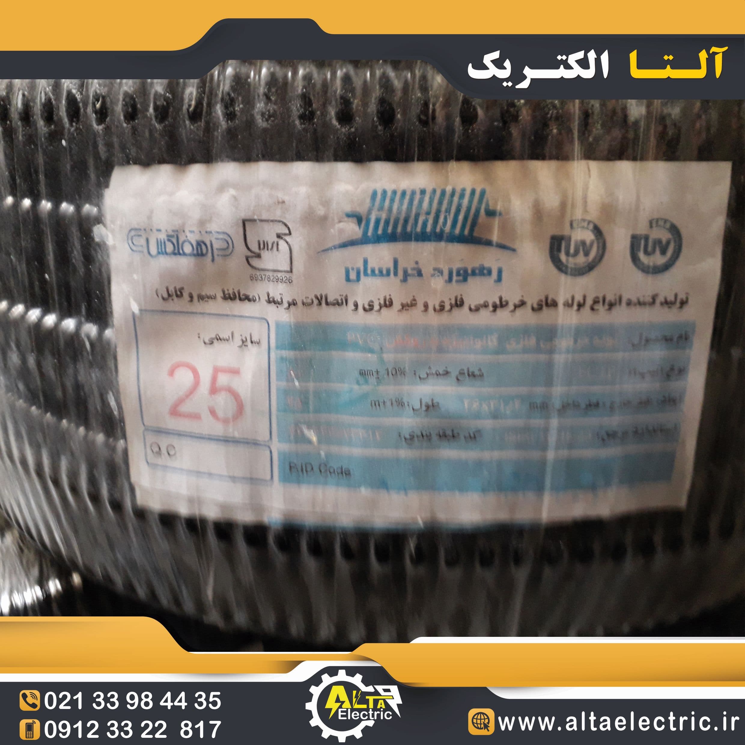 لوله فلکسی سایز 25 رهورد خراسان
